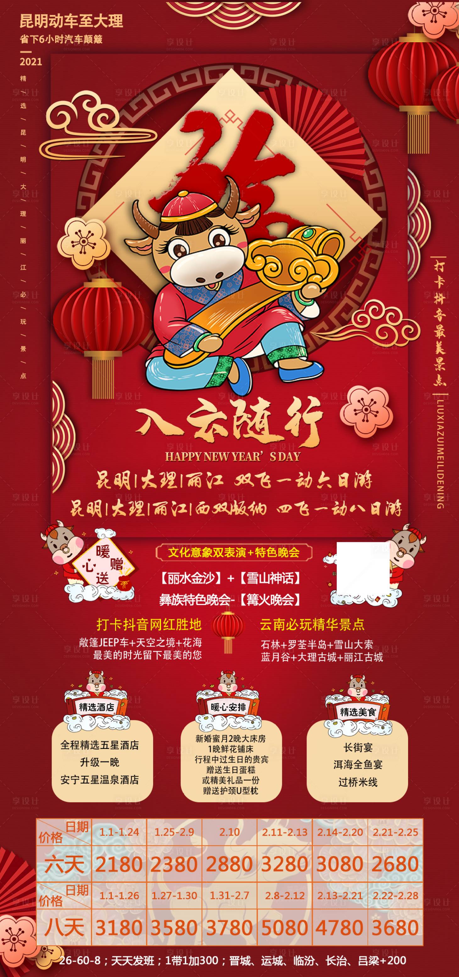 源文件下载【享设计】搜索编号：38170005394101988【云南旅游海报 】