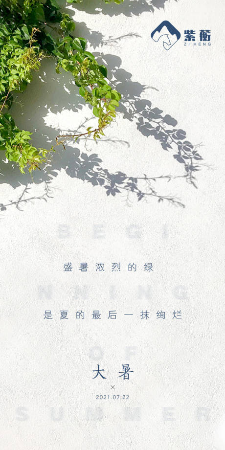 源文件下載【享設計】搜索編號：48420005632855338【大暑節氣海報】