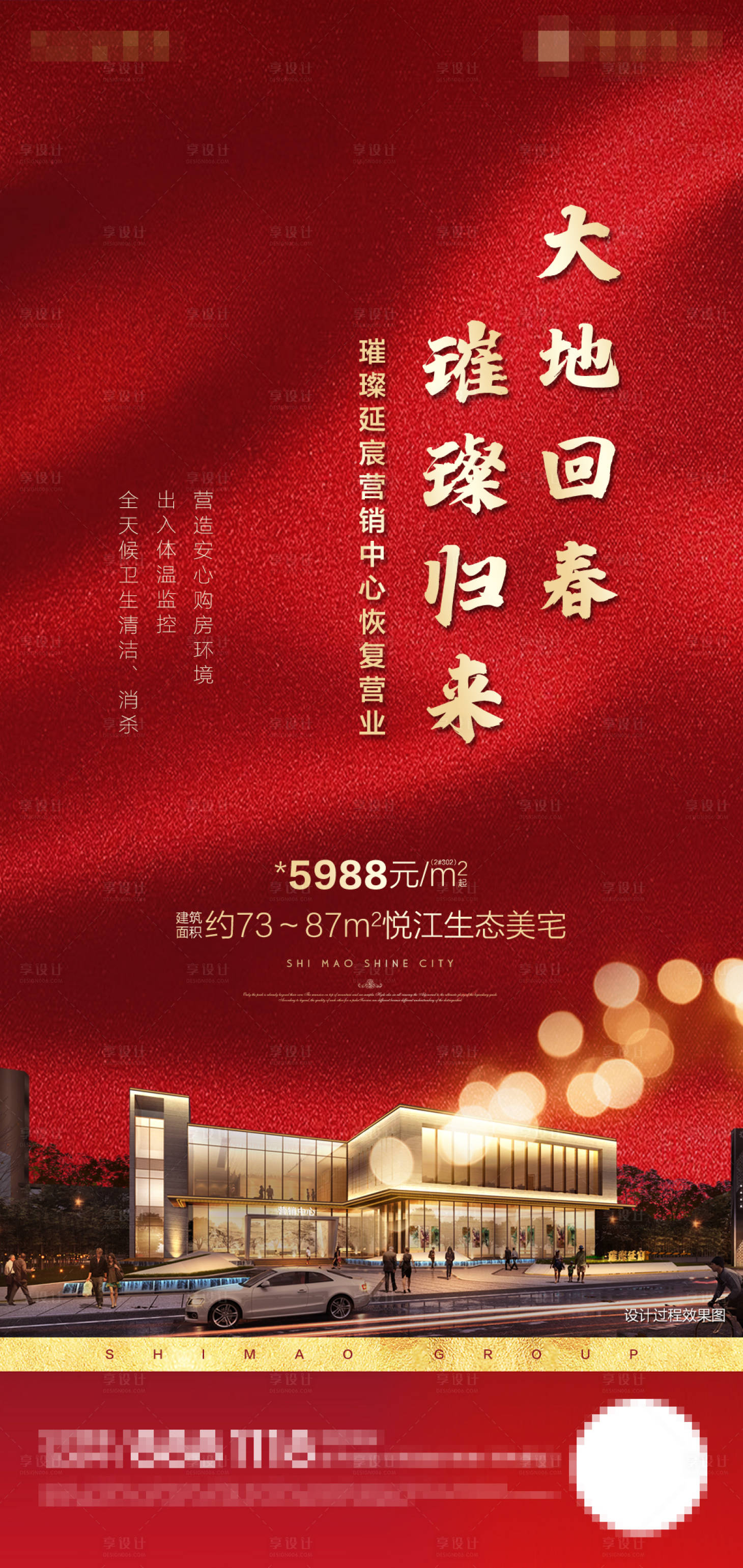 源文件下载【房地产海报】编号：13280005624807190