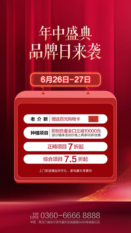 源文件下載【享設(shè)計(jì)】搜索編號(hào)：93070005373727807【醫(yī)美促銷單圖】