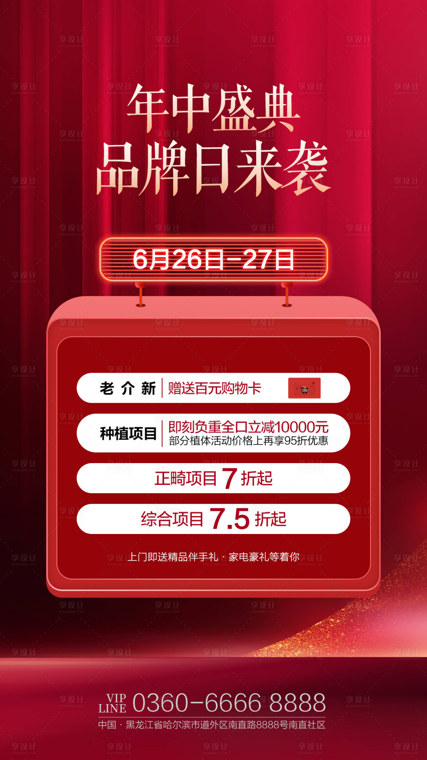 源文件下載【享設(shè)計(jì)】搜索編號(hào)：93070005373727807【醫(yī)美促銷單圖】