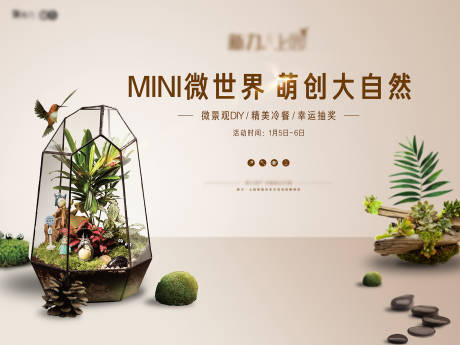 源文件下载【享设计】搜索编号：15510005399343971【地产活动微景观多肉主画面桁架】