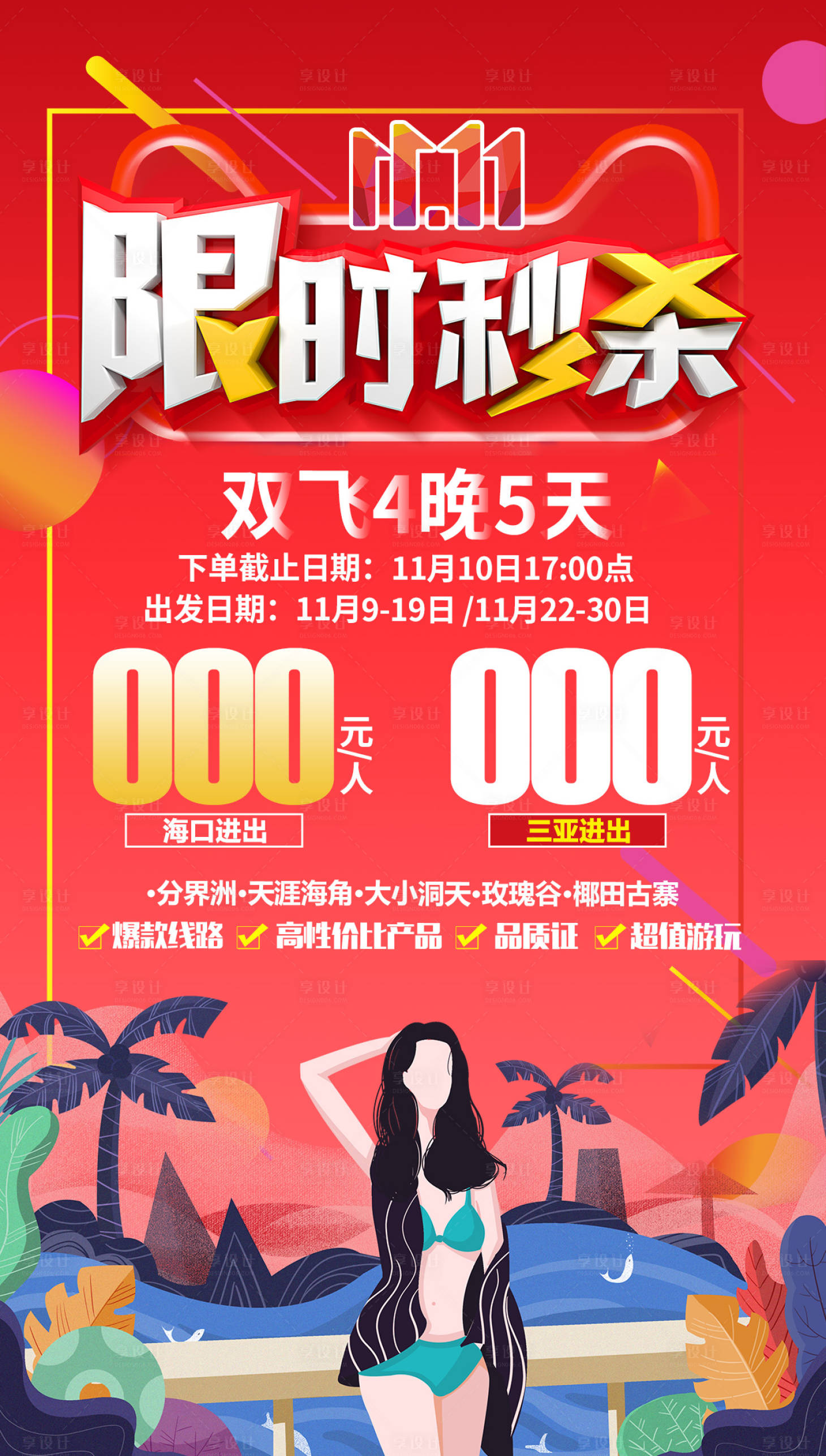 源文件下載【享設(shè)計(jì)】搜索編號：16580005782536262【海南限時秒殺】