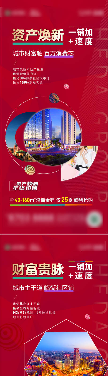 源文件下载【地产商铺价值点系列海报】编号：55380005809304827