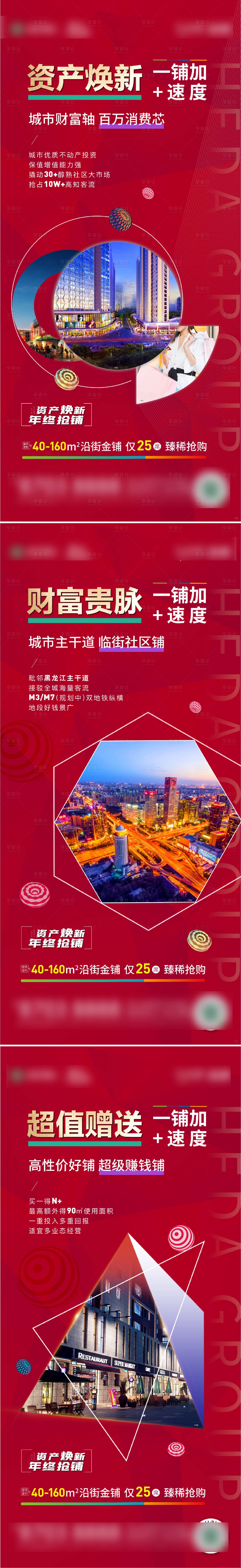 源文件下载【享设计】搜索编号：55380005809304827【地产商铺价值点系列海报】