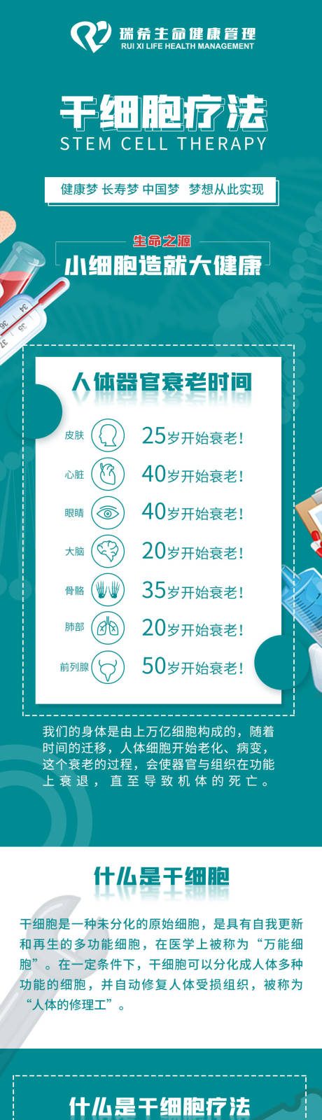 源文件下载【干细胞疗法】编号：72790005448597743