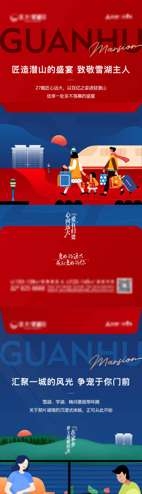 源文件下载【地产手绘返乡成就单图】编号：99640005776574701