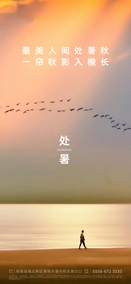 源文件下載【享設計】搜索編號：73830005691291722【處暑節氣海報】