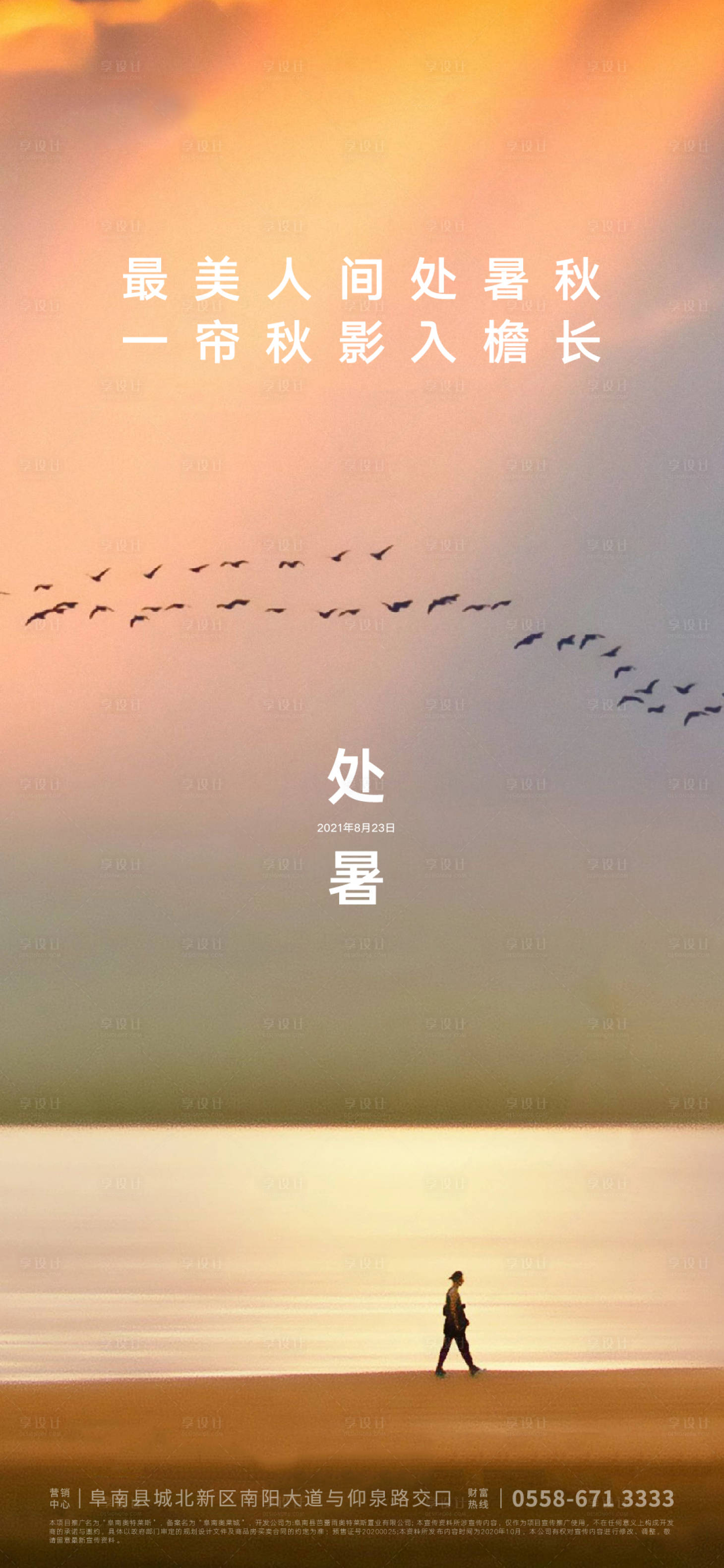 源文件下載【享設計】搜索編號：73830005691291722【處暑節氣海報】