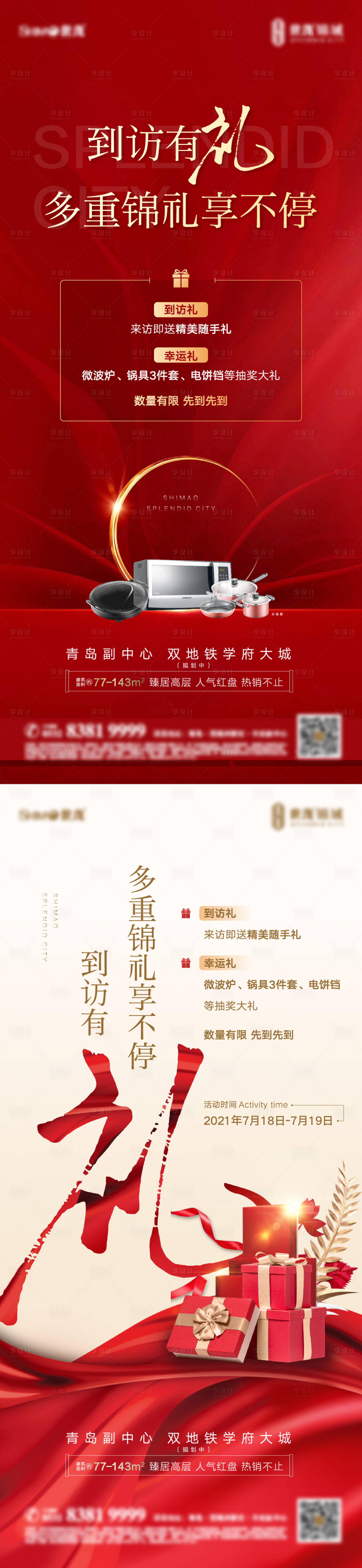 源文件下載【享設(shè)計】搜索編號：88850005546026448【到訪有禮海報刷屏微信】