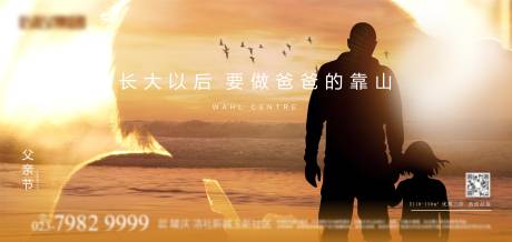 源文件下载【父亲节海报】编号：90800005490812203