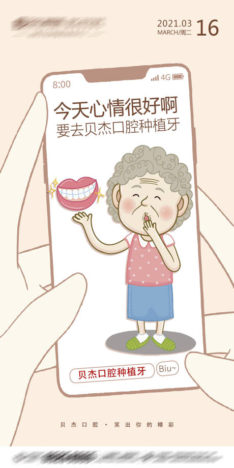 源文件下载【口腔早安种植牙海报】编号：44200005820469536