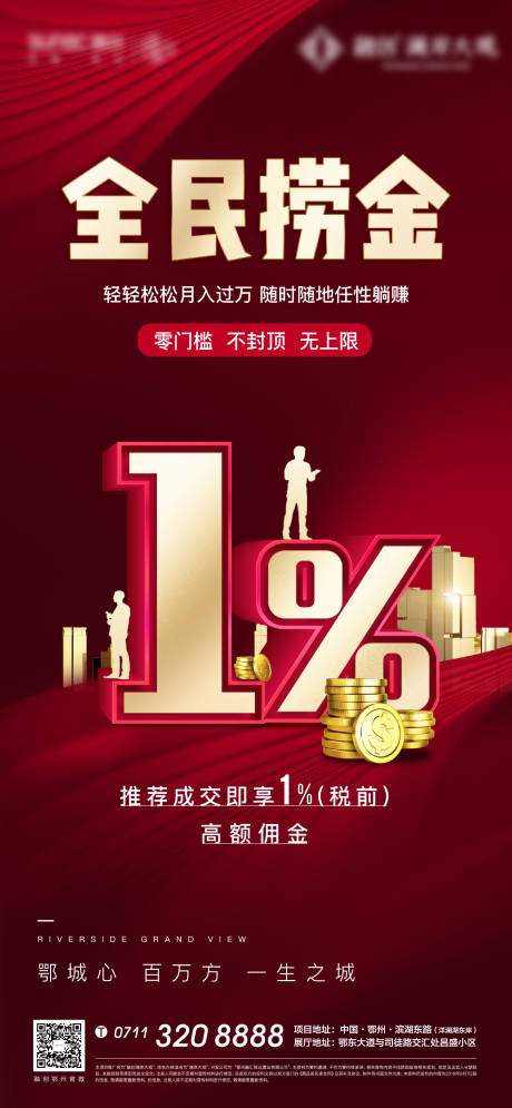 源文件下载【全民营销海报】编号：98030005794432607