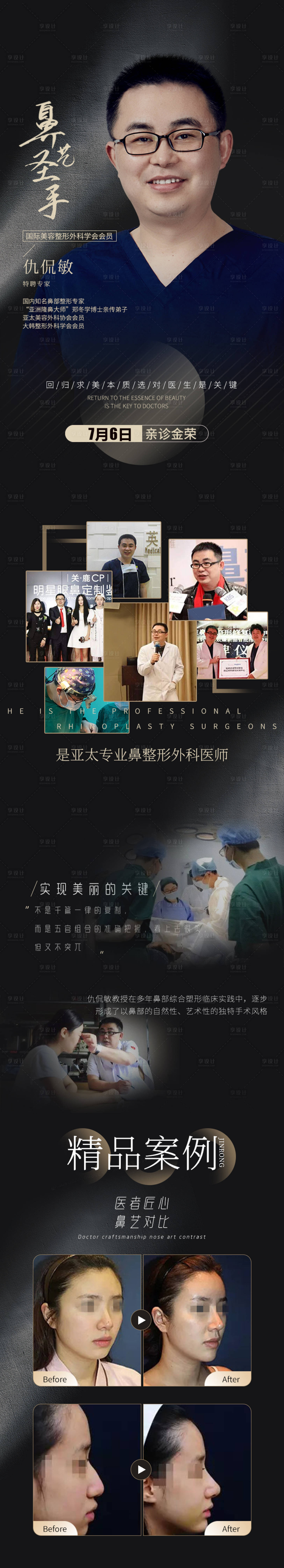 源文件下载【享设计】搜索编号：56740005442969389【医美鼻整形专家专题】