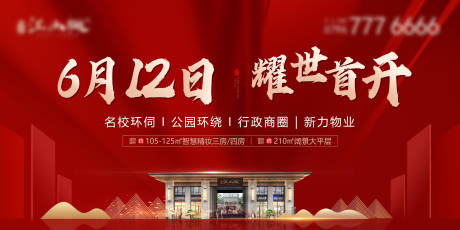 源文件下载【开盘主画面背景板】编号：17100005695811451
