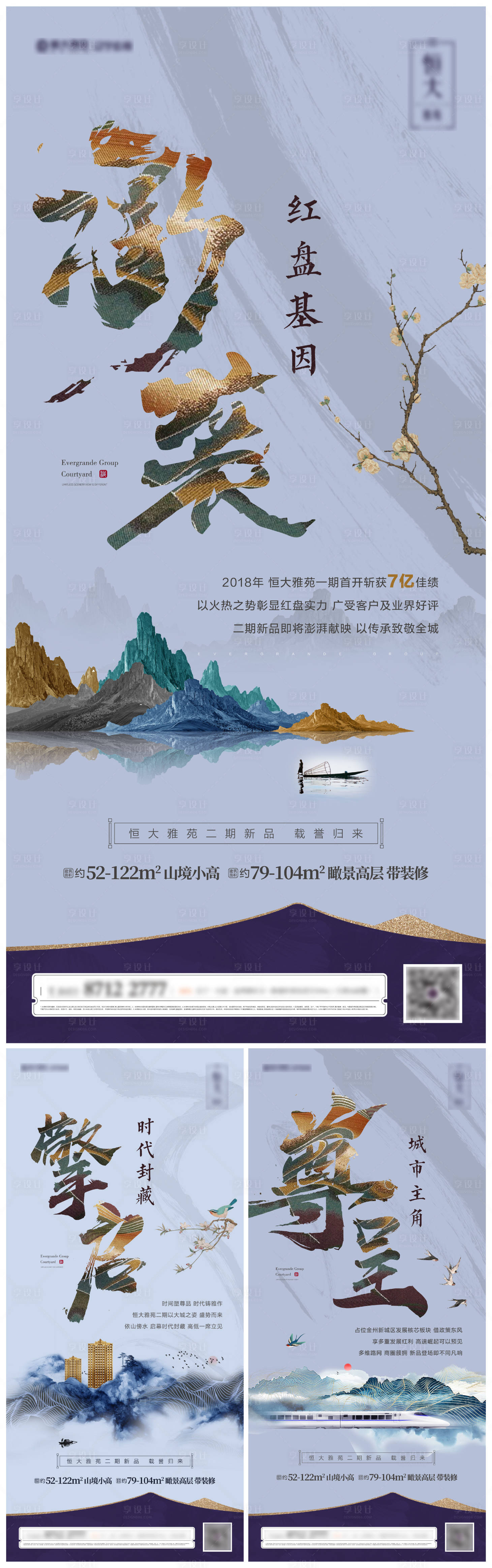 源文件下载【地产中式系列海报】编号：57840005667852201