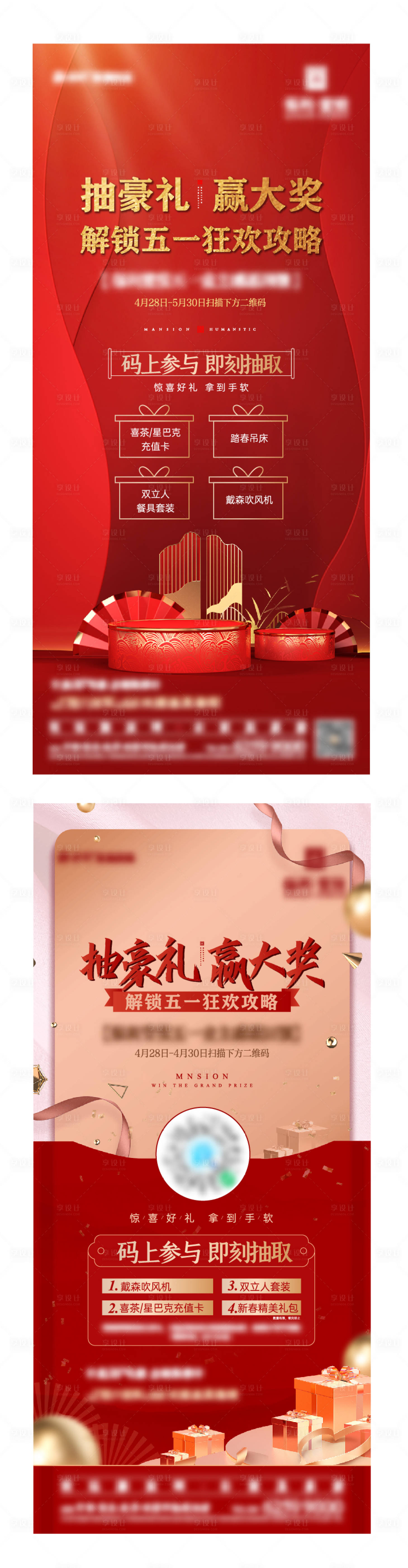源文件下载【抽奖海报】编号：73650005661531333
