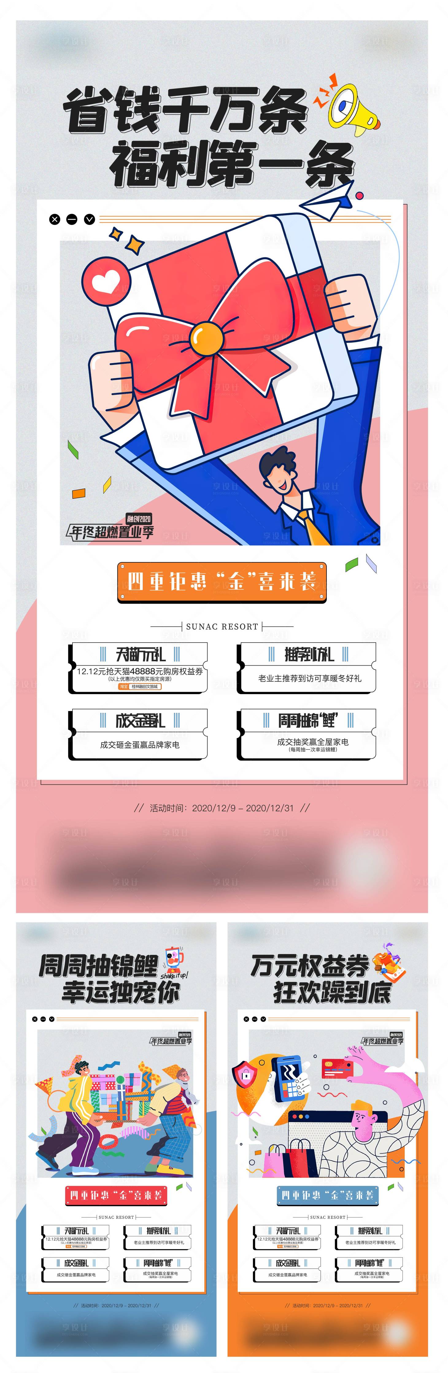 源文件下载【地产置业系列稿插画】编号：87910005439233185