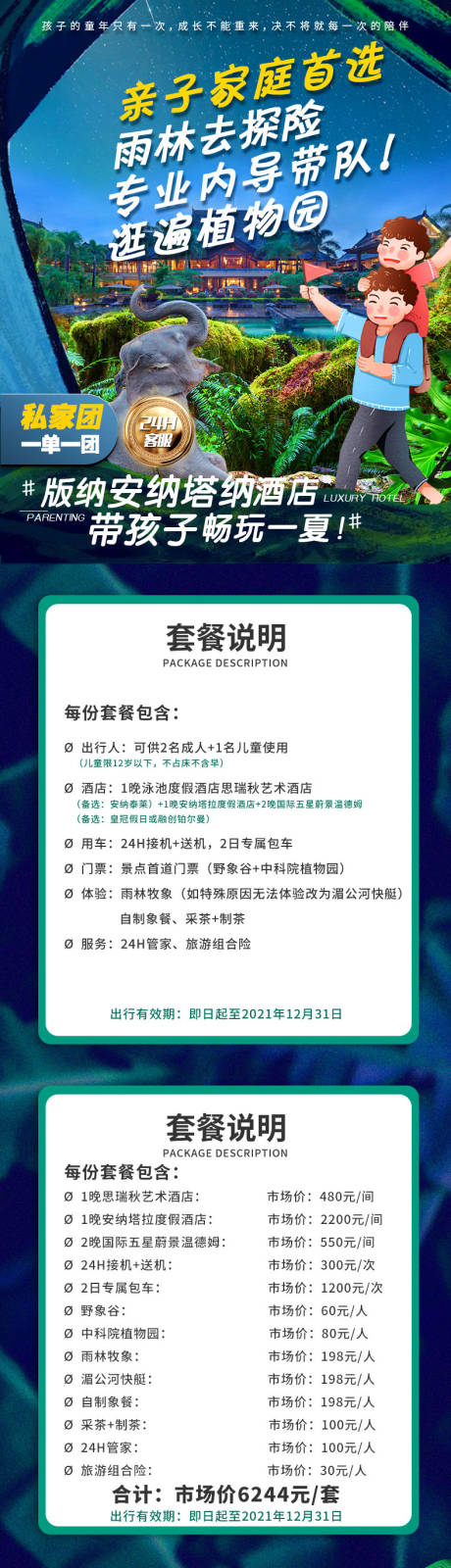 源文件下载【亲子版纳长图详情】编号：20210728163841376