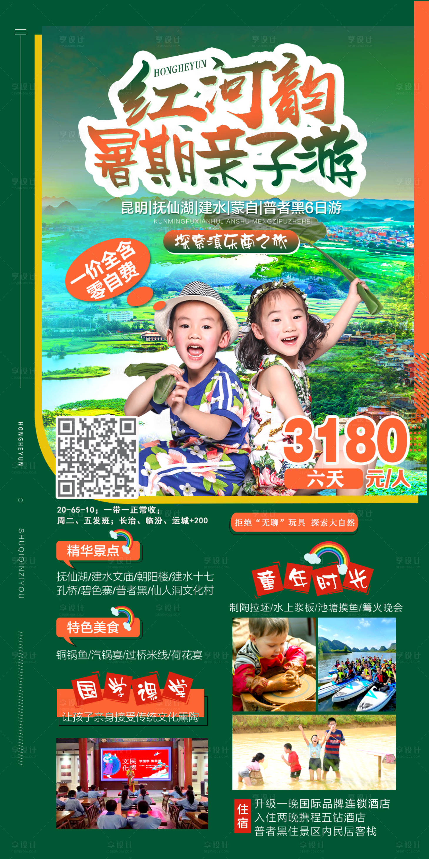 源文件下载【红河韵】编号：35990005384878365