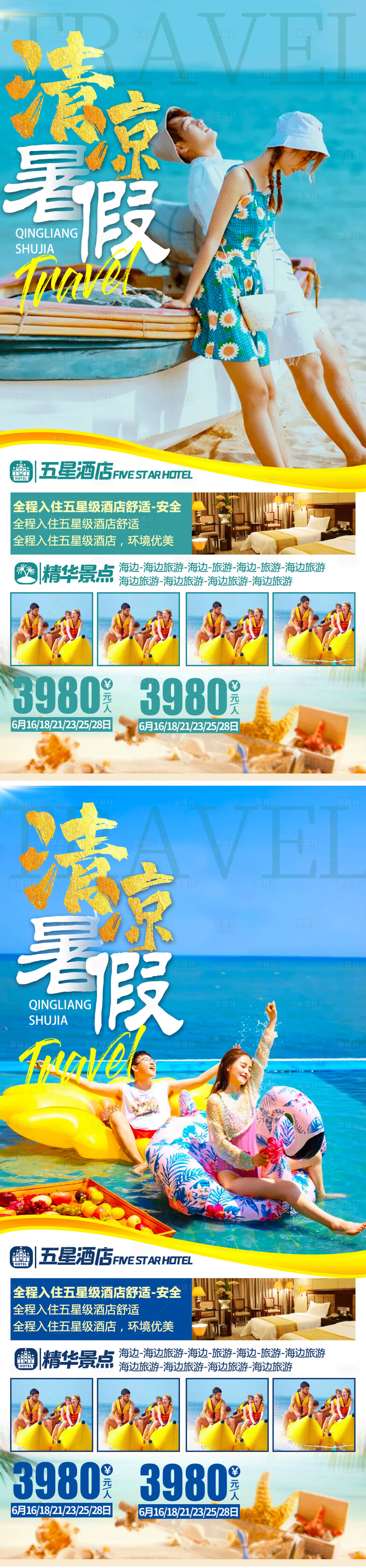 源文件下載【享設計】搜索編號：72080005563136536【三亞旅游海報系列】