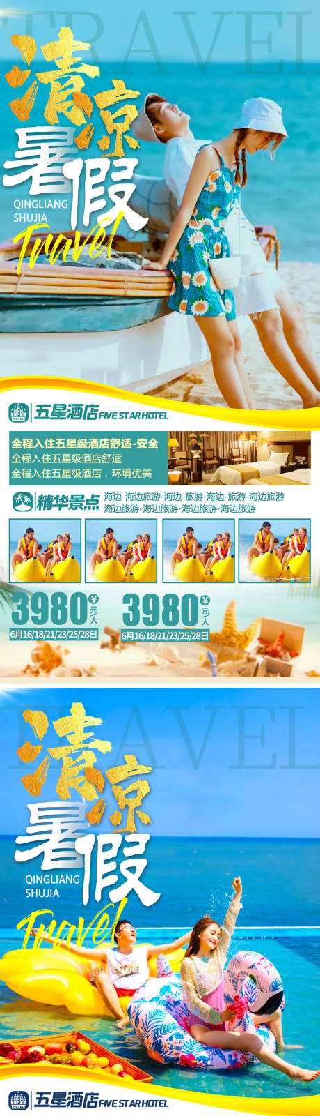 三亚旅游海报系列-源文件【享设计】