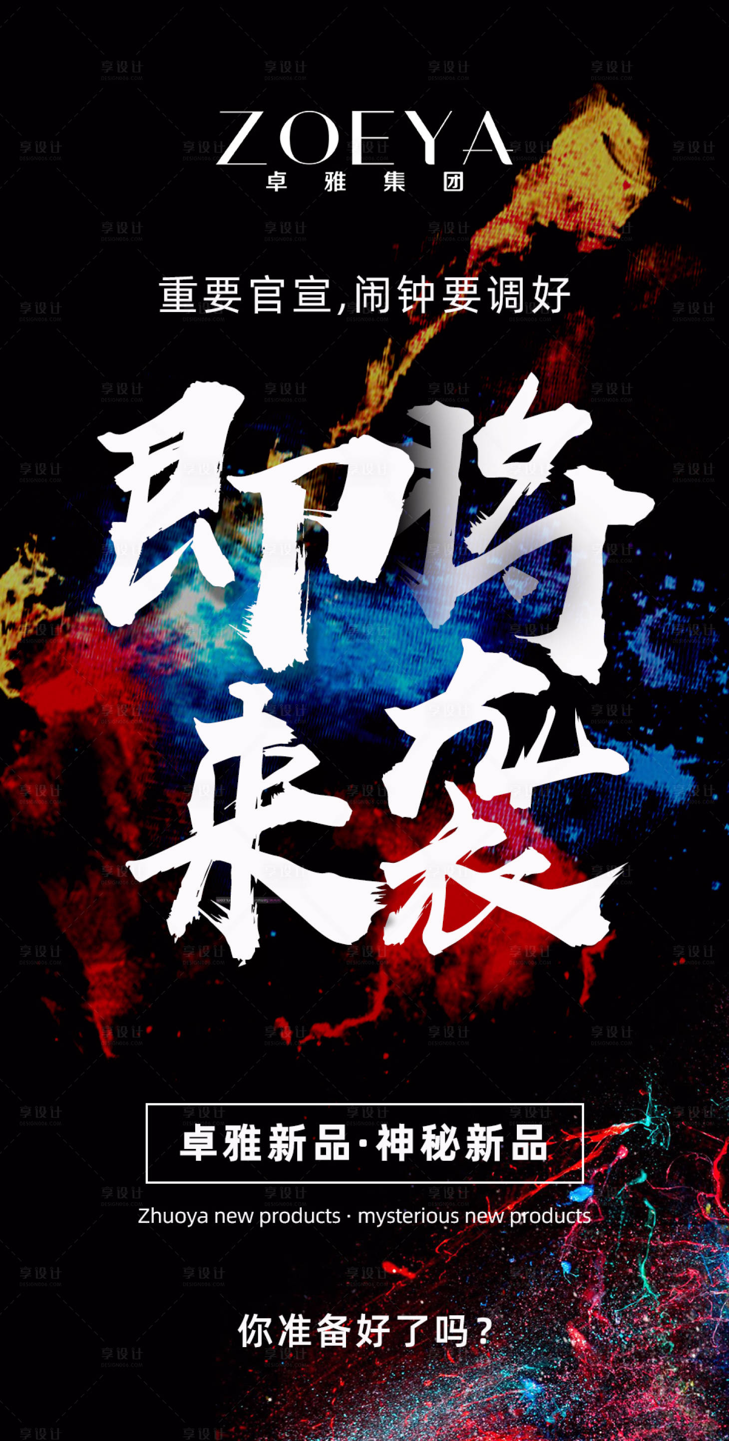 源文件下载【微商招商造势海报】编号：72010005658414100