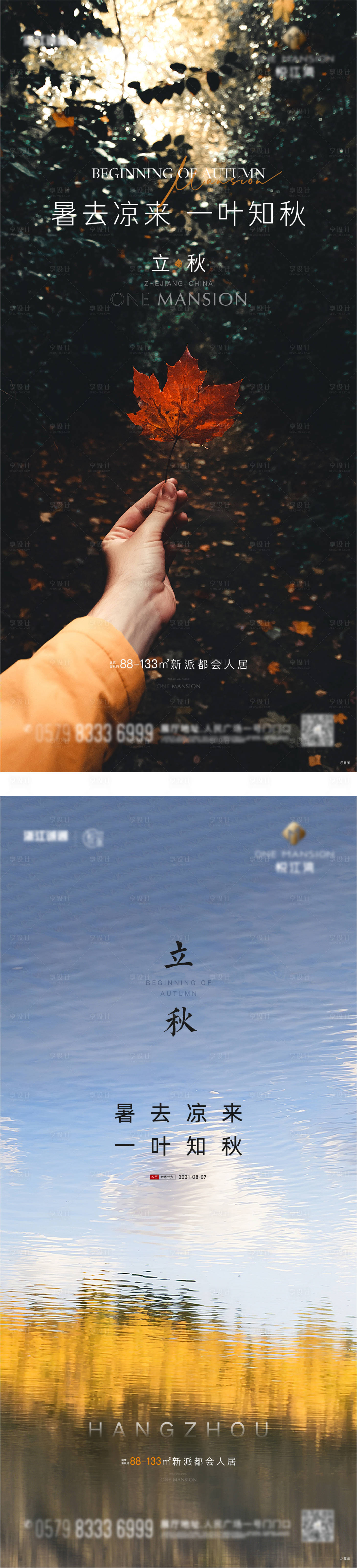 源文件下載【享設計】搜索編號：35630005780251735【地產立秋節氣系列海報】