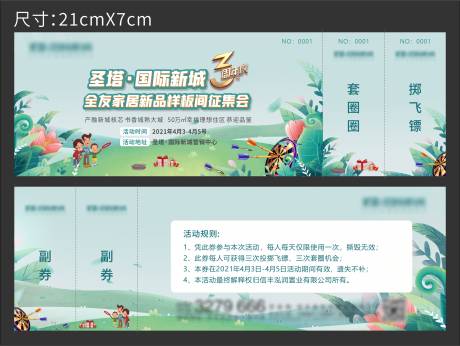 源文件下载【活动券】编号：23750005381681494