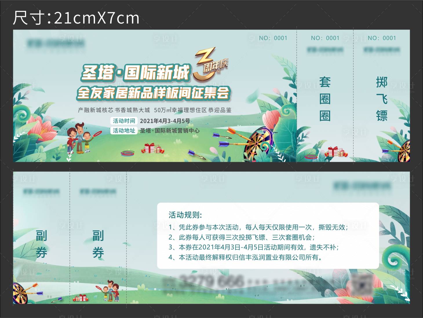 源文件下載【享設(shè)計(jì)】搜索編號(hào)：23750005381681494【活動(dòng)券】