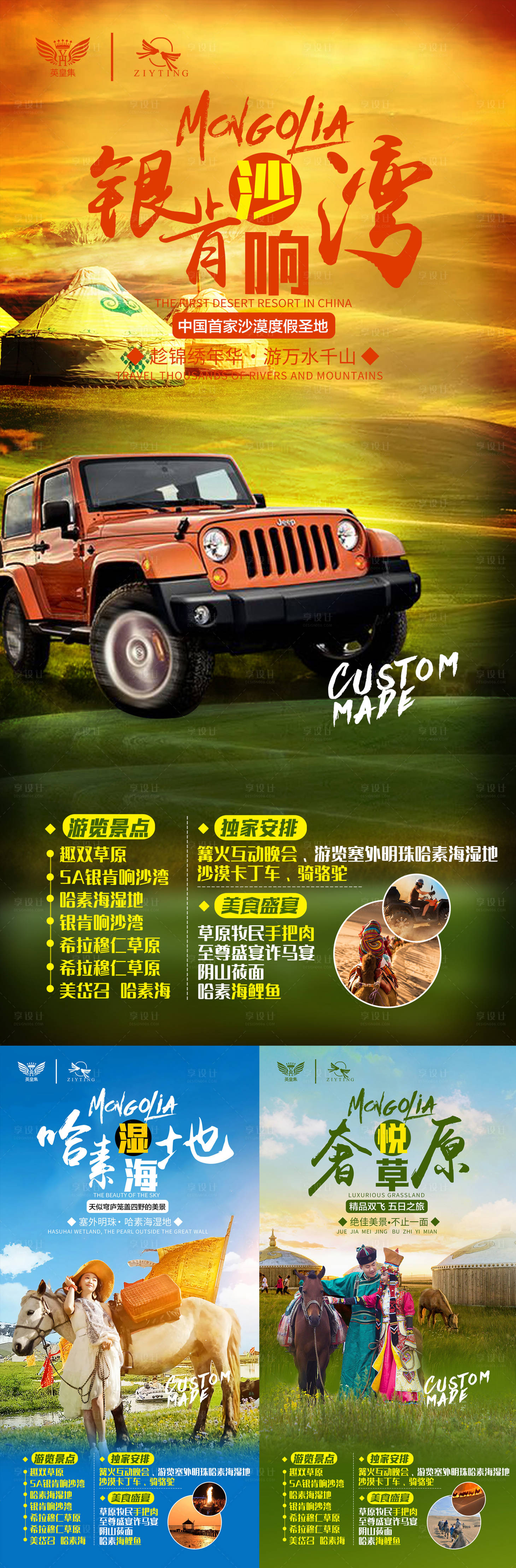 源文件下载【享设计】搜索编号：49760005455835588【微商旅游海报】