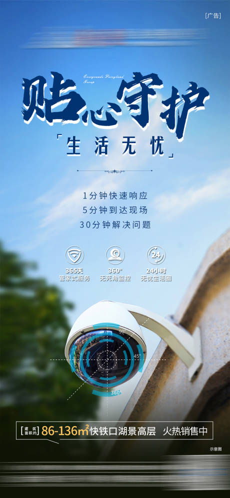 源文件下载【享设计】搜索编号：26320005529101215【地产物业海报】