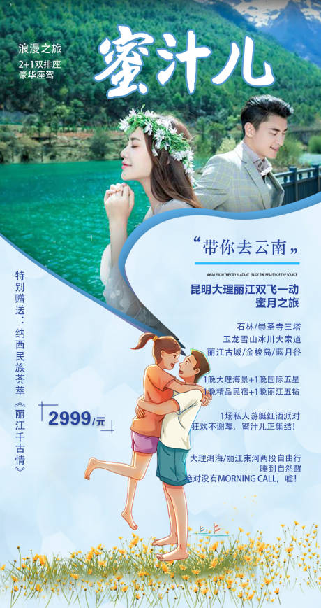 源文件下载【云南旅游海报】编号：67310005416494413
