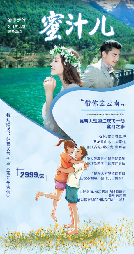 编号：20210703170637942【享设计】源文件下载-云南旅游海报