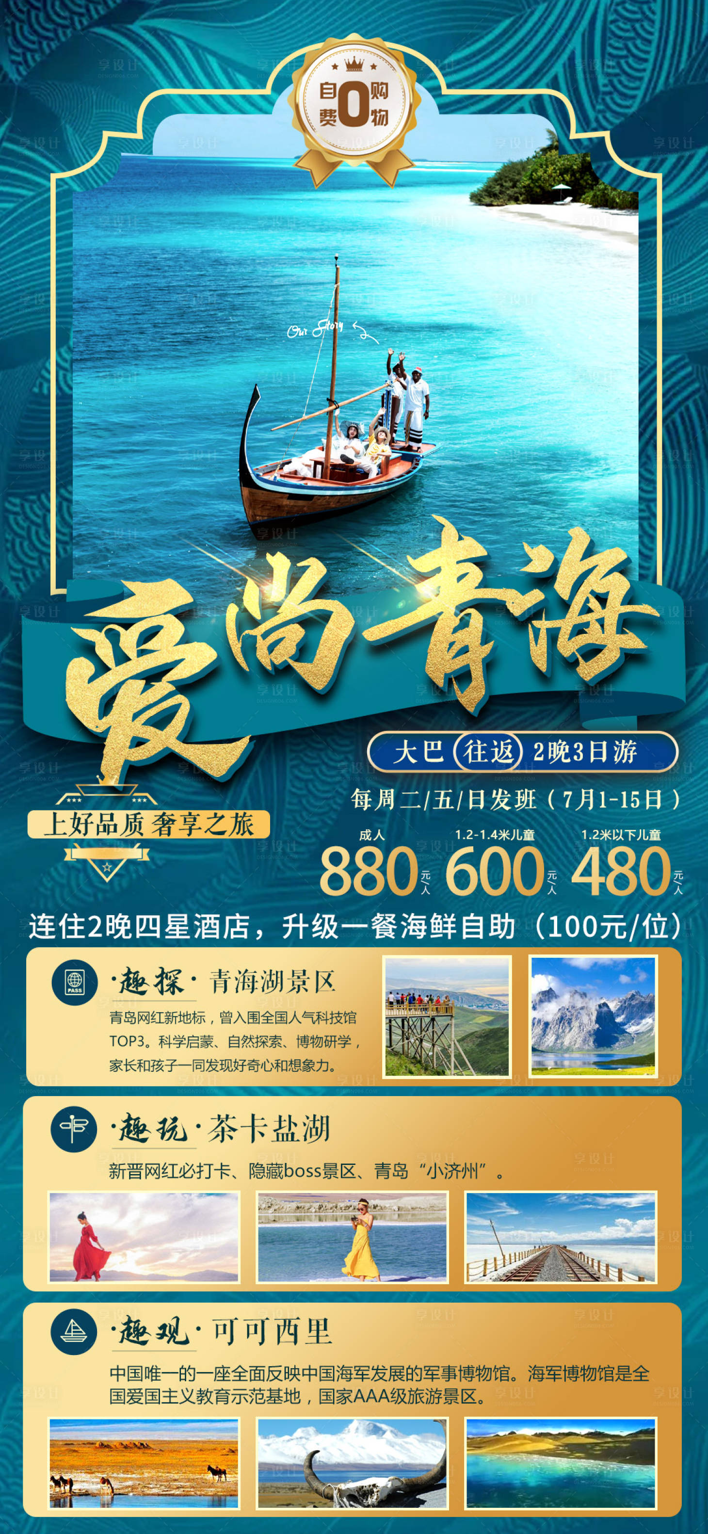 源文件下载【旅游海报】编号：78470005447681620