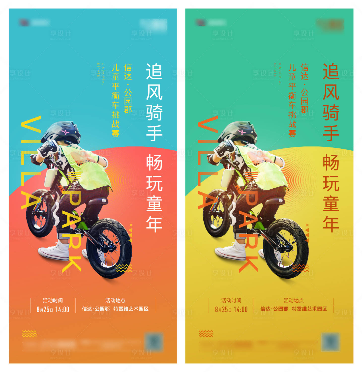 源文件下載【享設(shè)計(jì)】搜索編號(hào)：59870005405336667【兒童平衡車(chē)比賽系列海報(bào)】