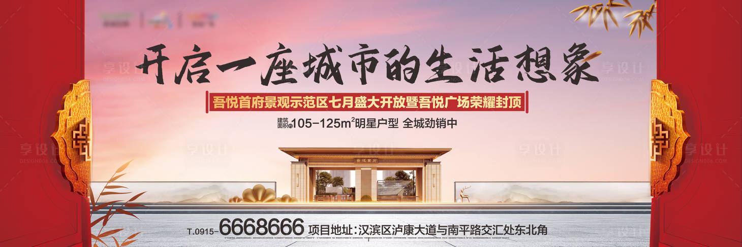 源文件下載【享設計】搜索編號：32090005393519333【地產示范區開放海報】