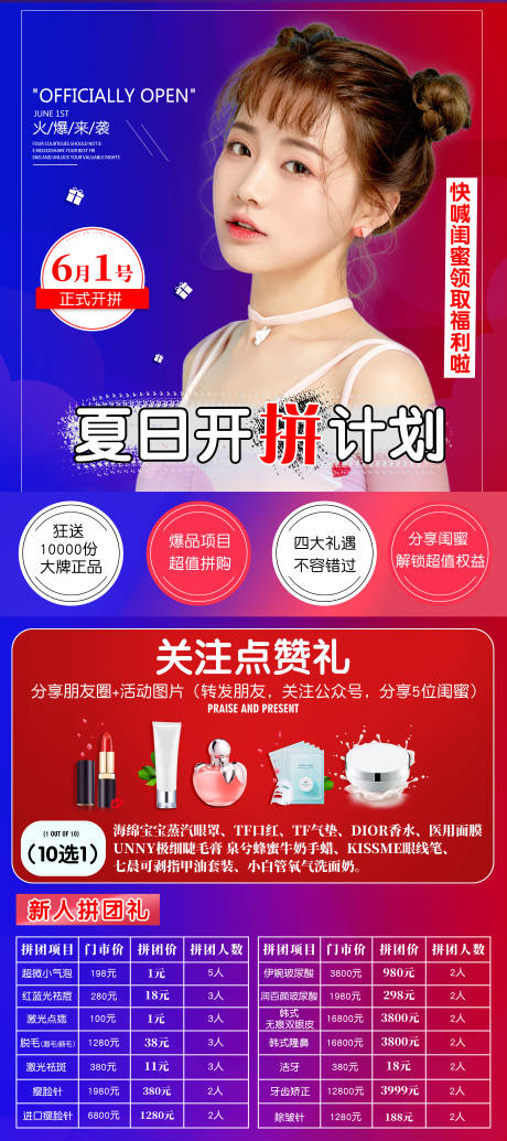 源文件下載【醫(yī)美整形熱瑪吉展架】編號：69550005536549908