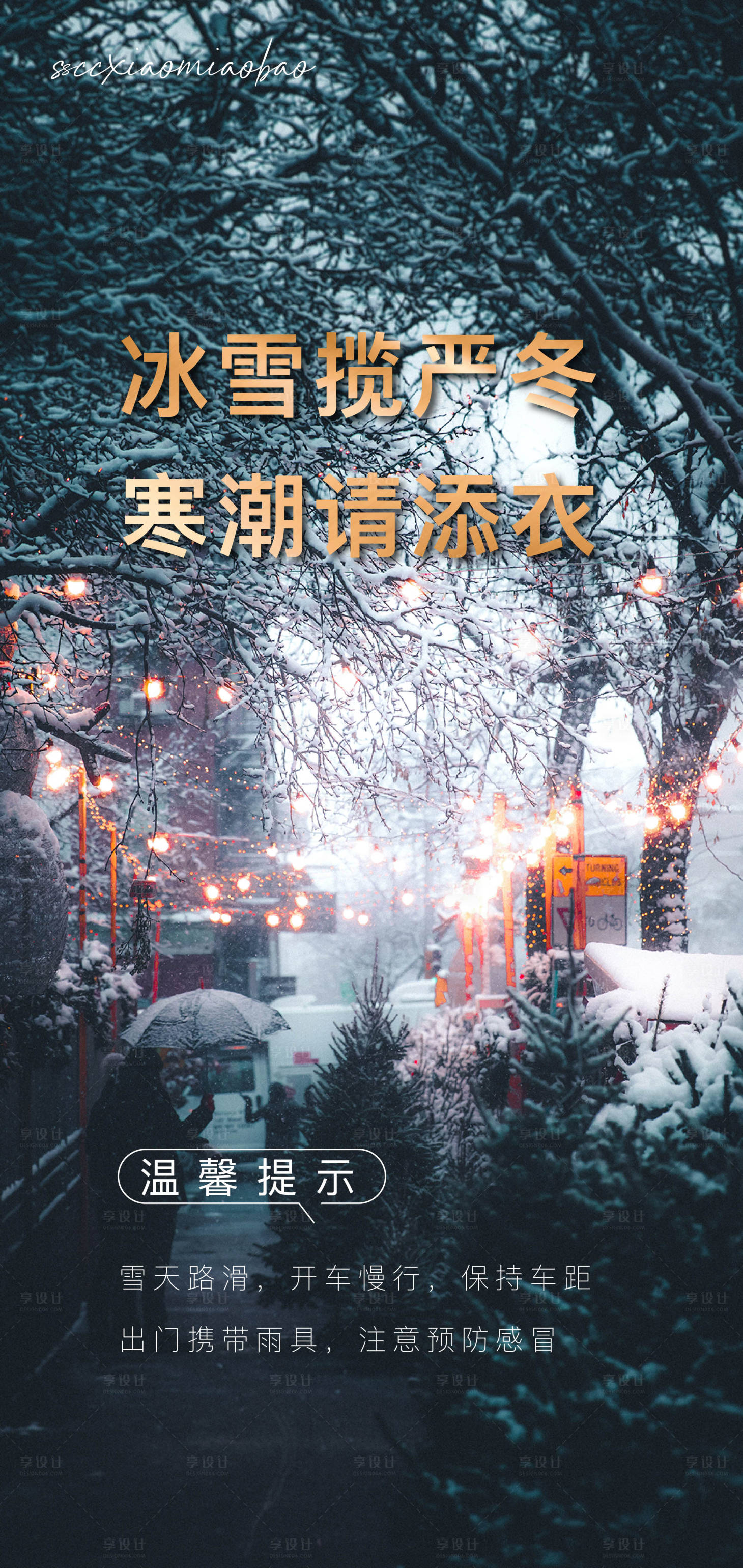 源文件下載【享設計】搜索編號：45170005463813586【溫馨提示海報】