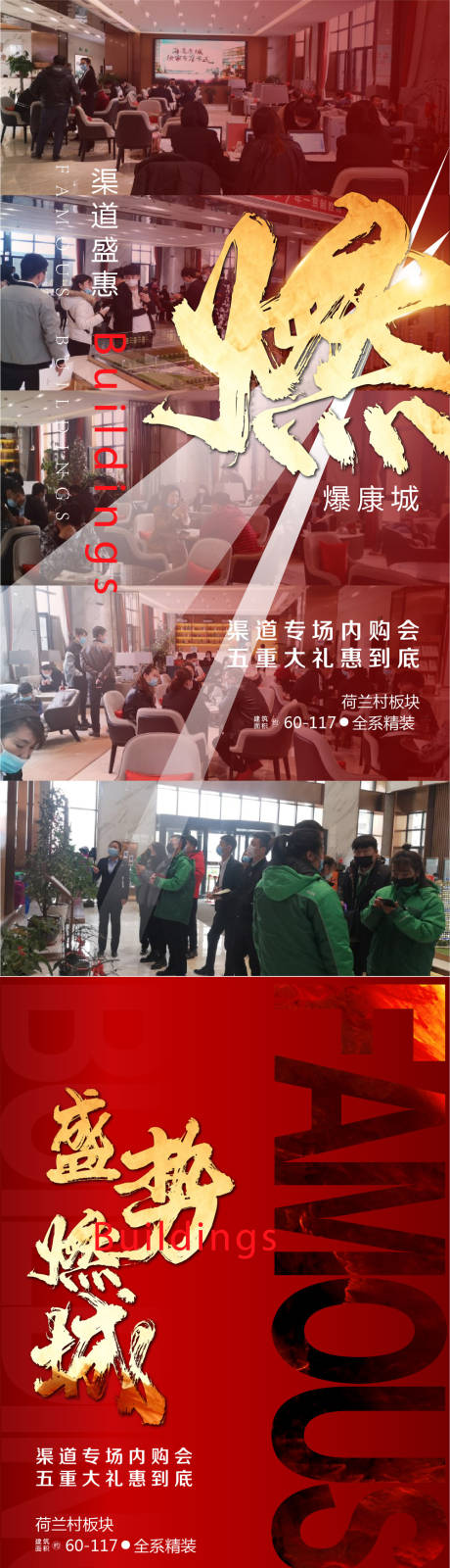 源文件下载【地产热销后宣海报】编号：88300005601794983