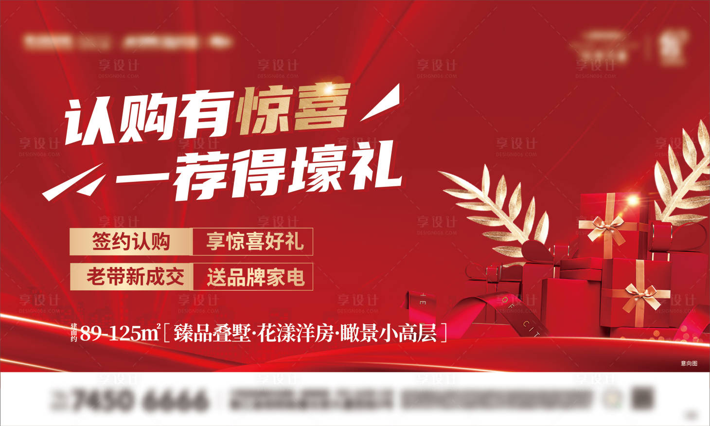 源文件下載【享設(shè)計】搜索編號：89980005703277124【地產(chǎn)老帶新認購豪禮海報】