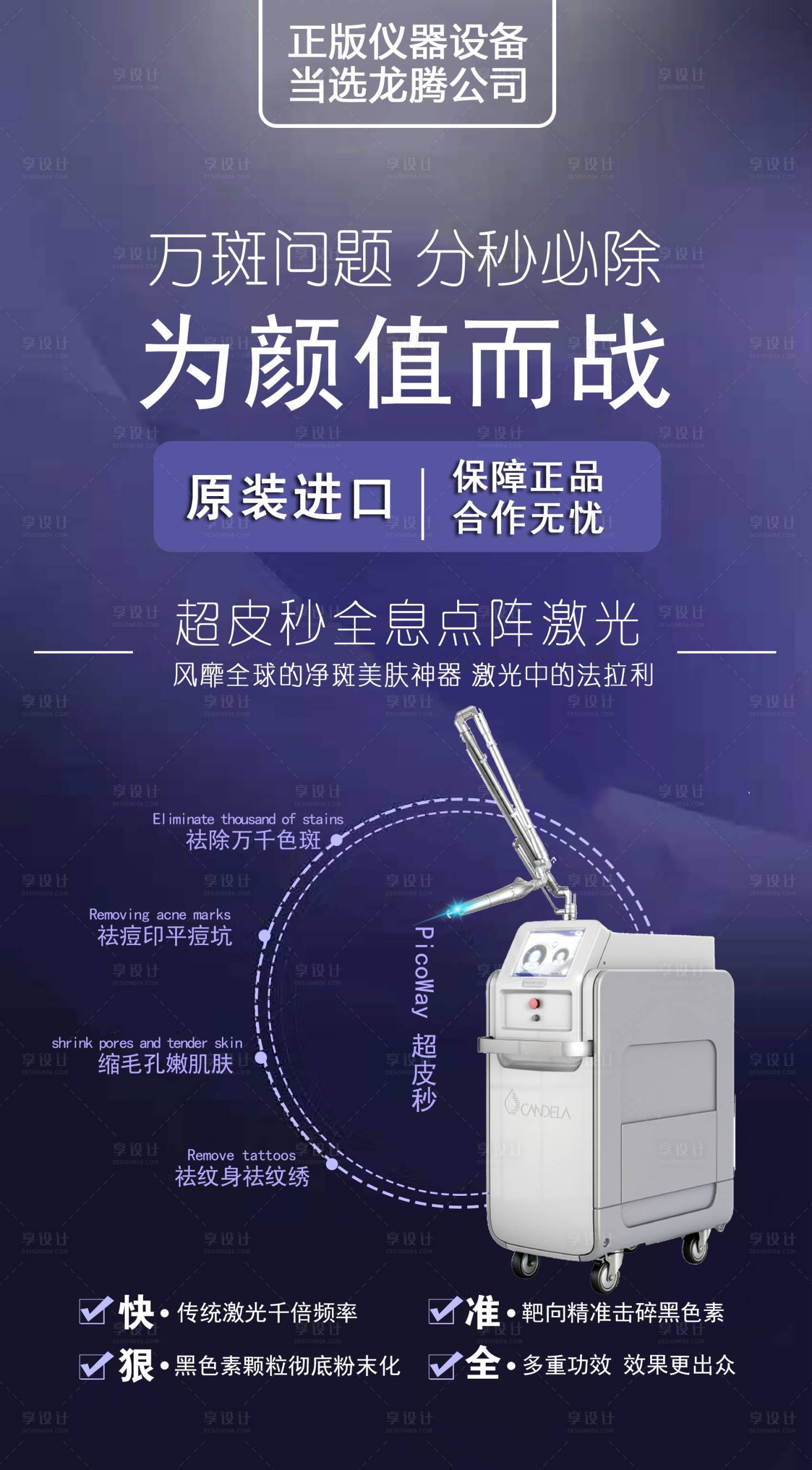 源文件下载【医美超皮秒仪器海报】编号：51360005385644191