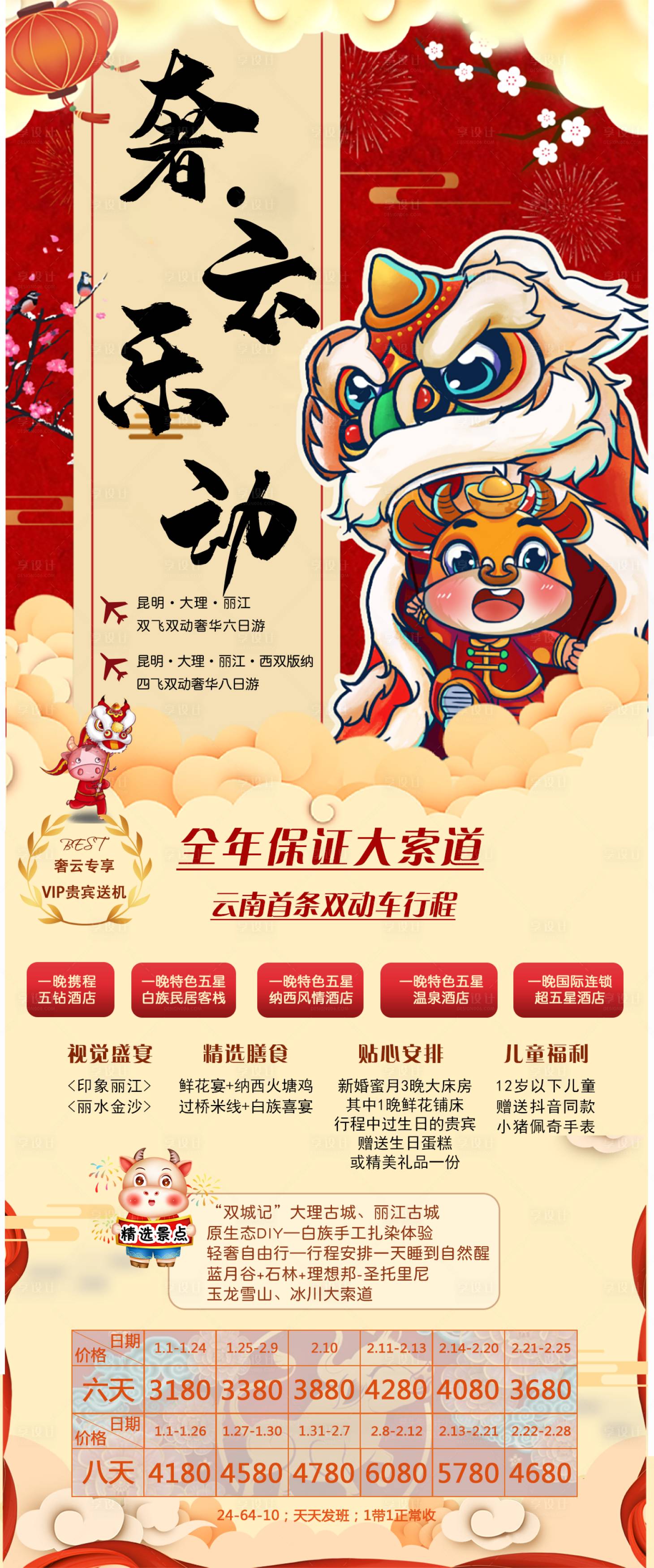 源文件下载【享设计】搜索编号：43390005395493537【奢云乐动】