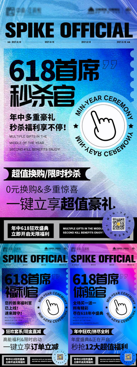 源文件下载【618微商造势活动系列海报】编号：22500005571087104