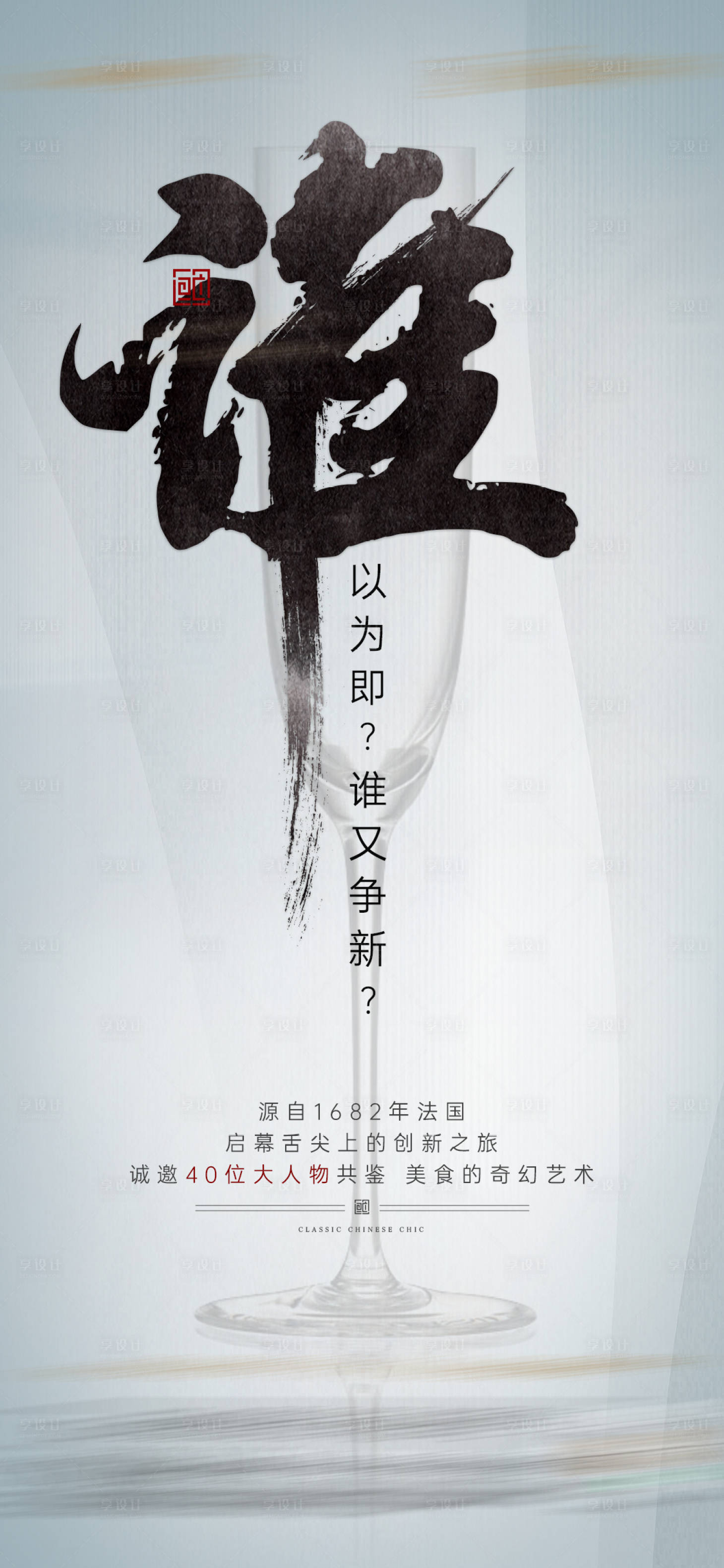 源文件下载【享设计】搜索编号：55740005588031504【地产圈层预告悬念活动单图】