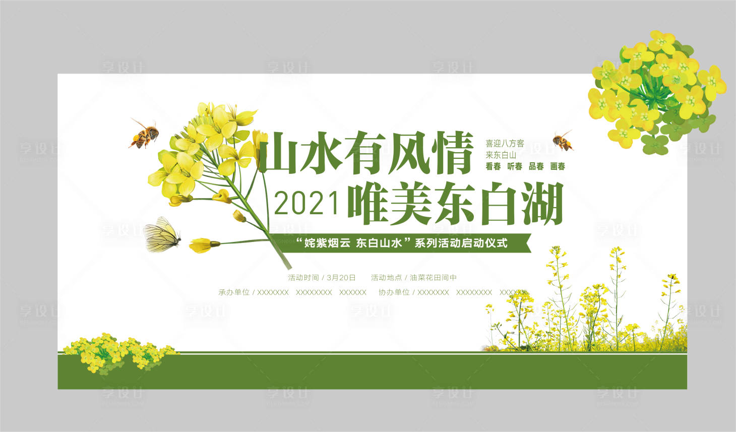 源文件下载【油菜花春游活动异形展板】编号：20210727094614819