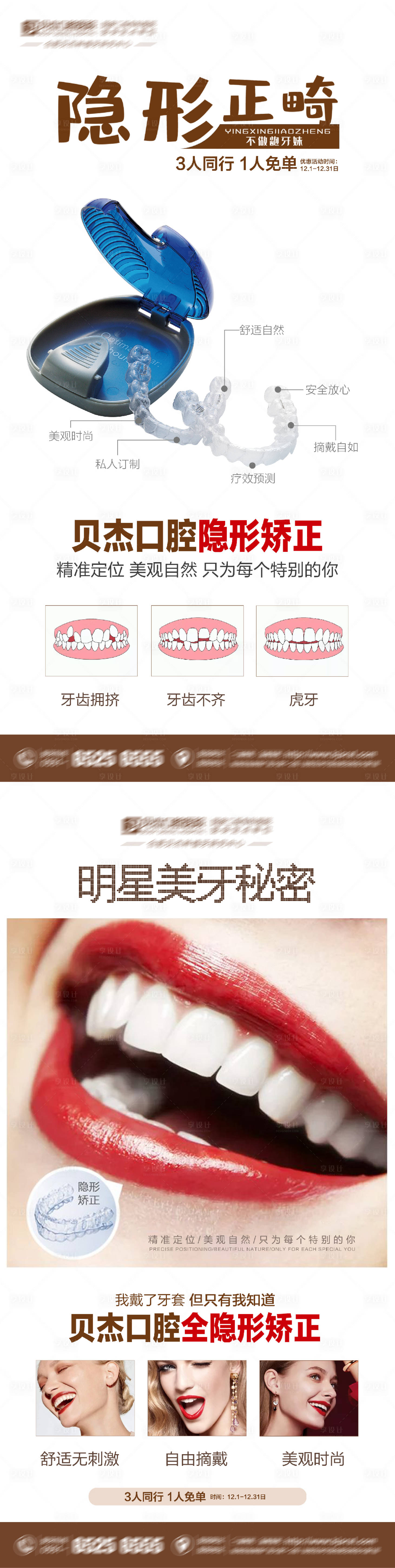源文件下载【享设计】搜索编号：39370005703202610【口腔隐形矫正海报】