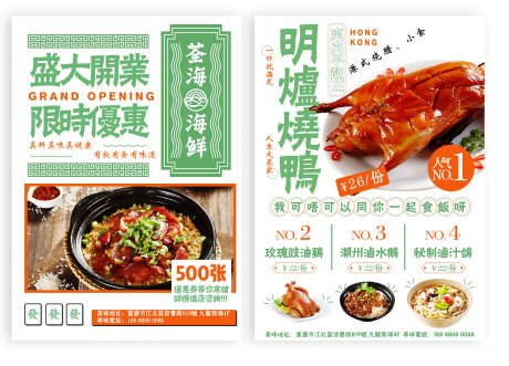 源文件下載【享設計】搜索編號：86130005508111073【港式茶餐廳餐飲制作宣傳dm單海報】