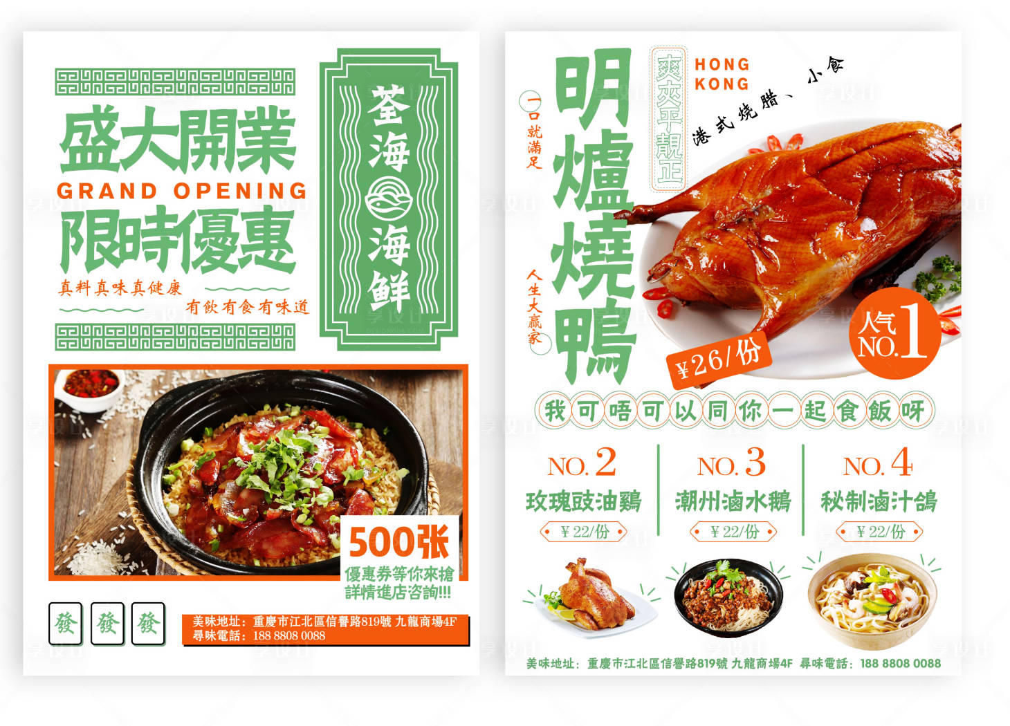 源文件下載【享設(shè)計】搜索編號：86130005508111073【港式茶餐廳餐飲制作宣傳dm單海報】