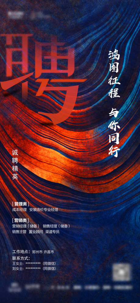 源文件下載【企業招聘單圖】編號：44820005771319058